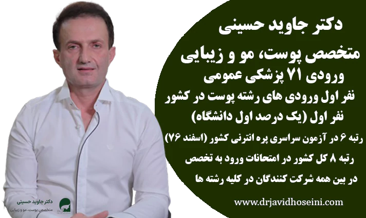 بهترین دکتر تزریق پروفایلو در تهران